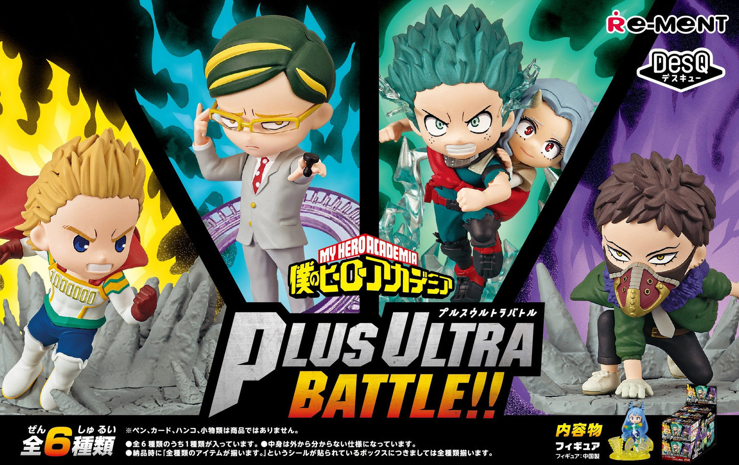 My Hero Academia: DesQ Plus Ultra Battle!! Figure