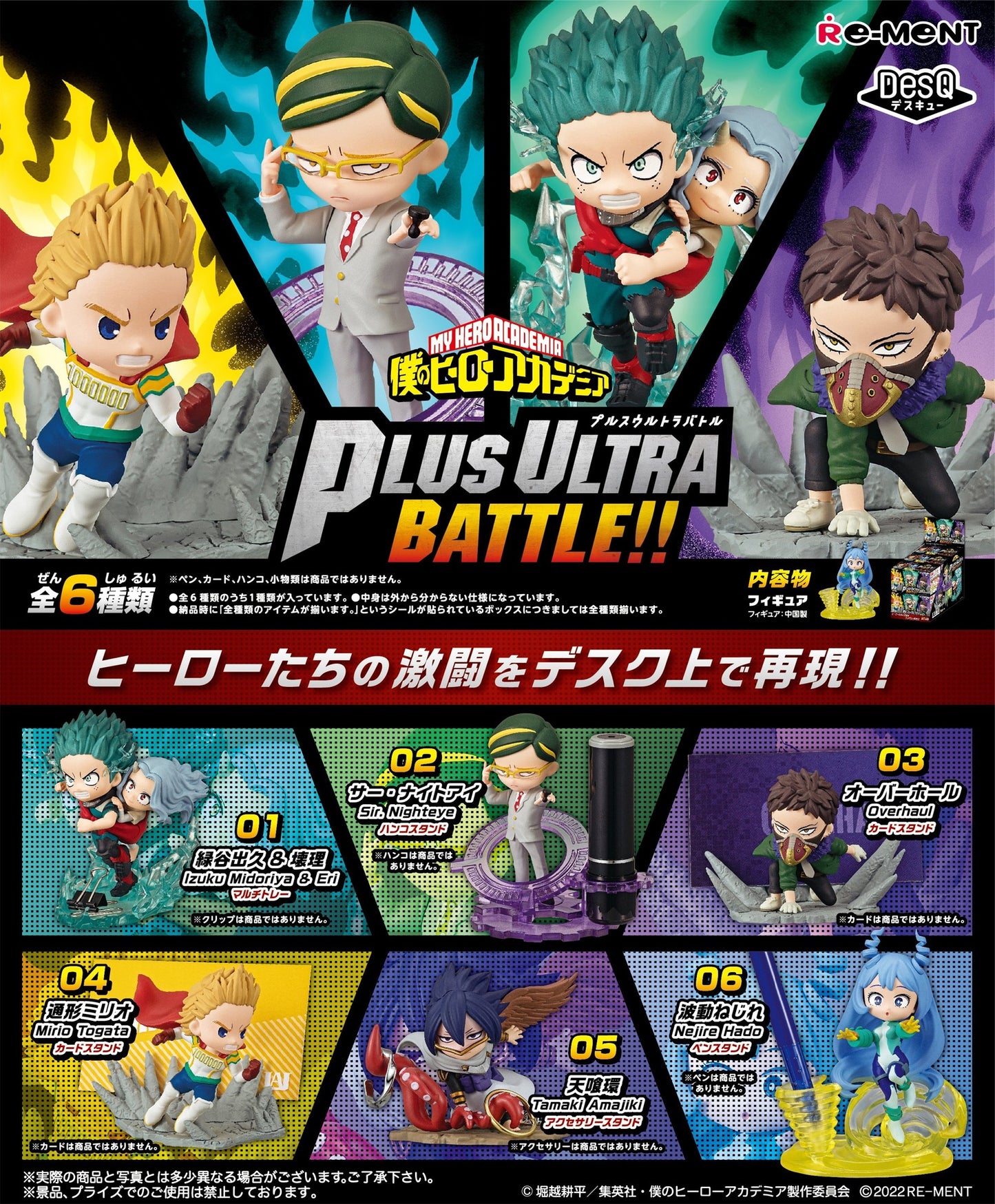 My Hero Academia: DesQ Plus Ultra Battle!! Figure