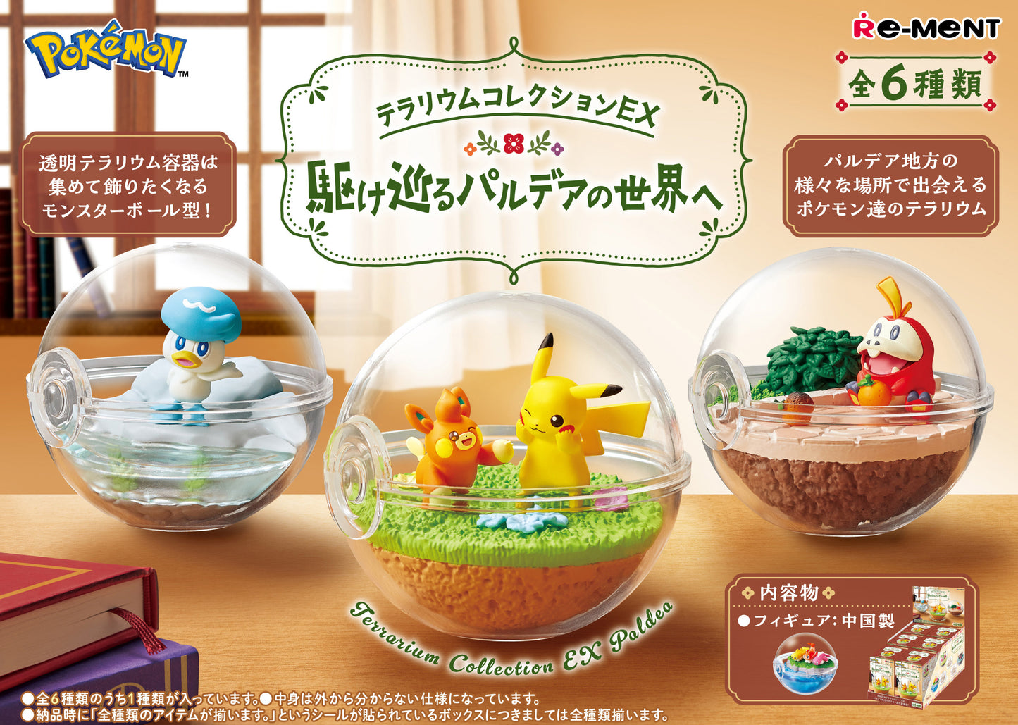 Pokemon Terrarium Collection To the World of Paldea