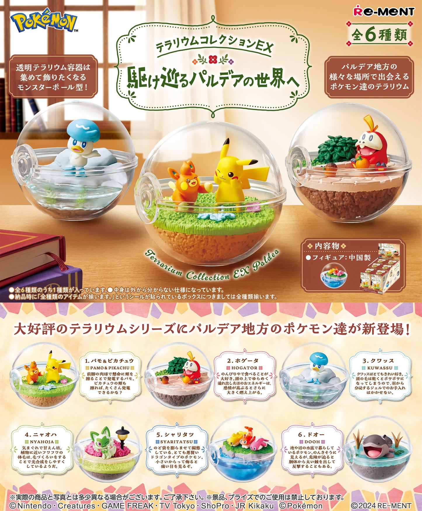 Pokemon Terrarium Collection To the World of Paldea